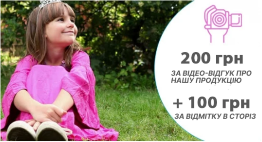 200 грн за ваше відео! І ще 100 грн за відмітку в сторіз ;)