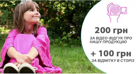 200 грн за ваше відео! І ще 100 грн за відмітку в сторіз ;)