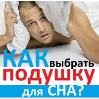 How to choose an orthopedic pillow