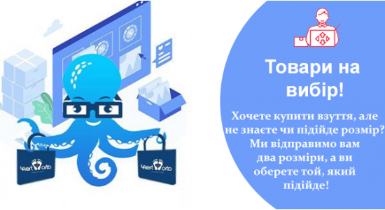 Товари на вибір!