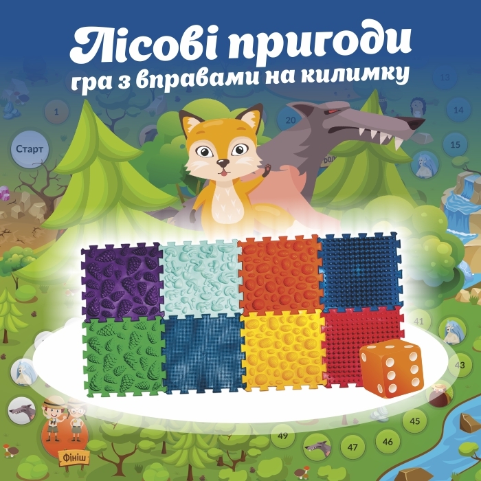 Масажний килимок 8 елементів + гра "Лісові пригоди" - Фото 4