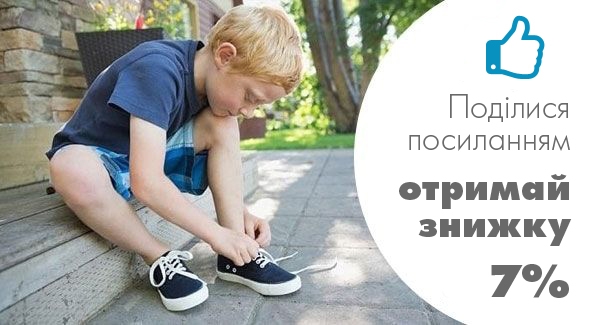 Поділися посиланням - отримай знижку!